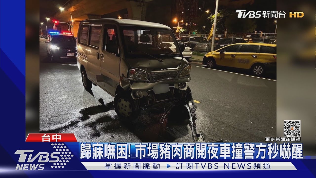 日本回國下飛機就奔市場!豬肉商開夜車撞警察
