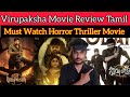 Virupaksha Review | என்ன படம்டா சாமி | பார்த்தே தீர வேண்டி