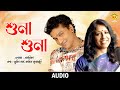 Xuna Xuna Audio Anamika Zubeen Garg Assamese Song NK Production