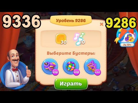 Homescapes Level 9286 (9336 - Rest of World) 💪 - [2022] [21 moves]