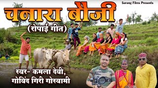 Download lagu Chanara Boji | Latest Kumaoni Song 2024 | Kamla Devi | Govind Giri Goswami | Sarang Films mp3