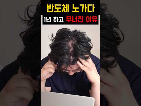 삼성 반도체 1년 하고 무너진 이유 | 40대 백수 가장 브이로그