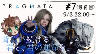 #7(最終回)【PRAGMATA プラグマタ】背負い続ける。君と、君との運命を。 ※ネタバレ注意【たぬきの子、少女と共に月面を駆ける】【アクション/実況/まったり初見プレイ】