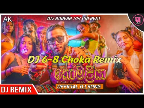 Komaliya DJ Remix Song Prageeth Perera | Sinhala 6-8 Choka Remix Songs | 140 Dance Song DJ Suresh