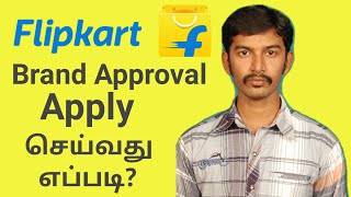 How to apply brand approval in flipkart seller account in tamil | Flipkart seller brand approval |