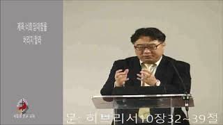 10월09일2020년 금요 설교