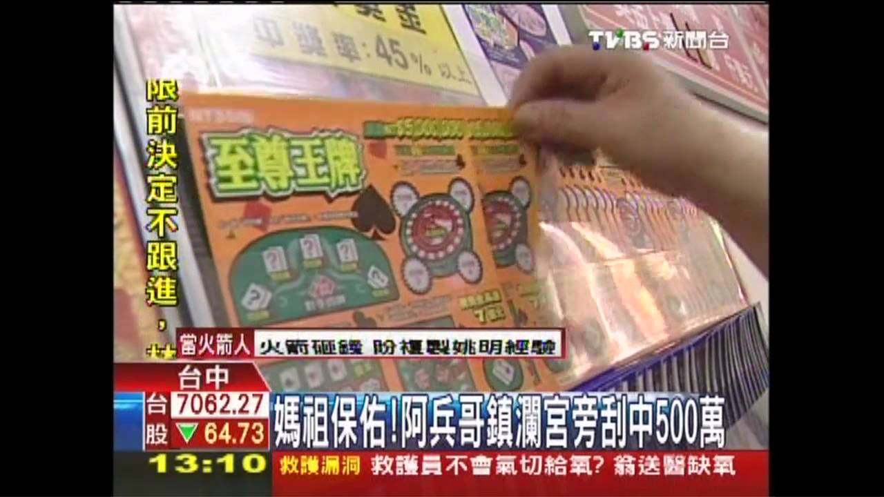 媽祖保佑！　阿兵哥鎮瀾宮旁刮中5百萬