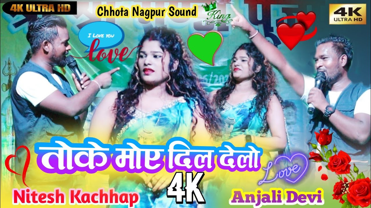 Albam TOKE MOY DIL DELO ❤️Singer अंजली देवी ªňď नितेश कच्छप की प्रस्तुती बड़कागांव मे धुरा उडा दिया