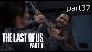 敏腕スナイパーVS脳筋ゴリラ『ラストオブアス2』初見実況プレイpart37