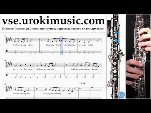 Как играть на Гобое OneRepublic - Counting Stars часть 2 самоучитель уроки обучение ноты школа курсы