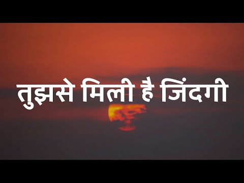 Tujhse Mili Hain Zindagi (Lyrics) - Hindi Christian Song | Christ the band.