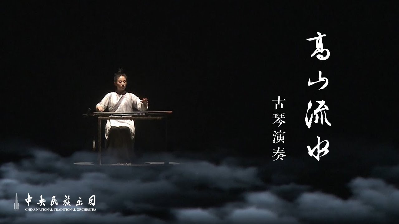 High Mountain and Flowing Water: The Zen of Guzheng