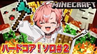 【マイクラ】ソロで雑談ハードコア！ゆるくネザー編！【にじさんじ / 赤城ウェン】