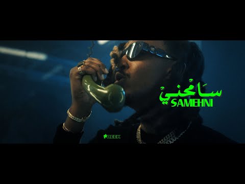 Freek - Samehni | فريك - سامحني