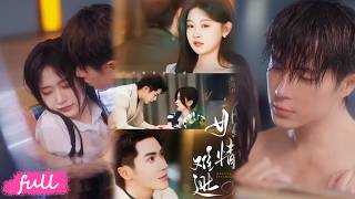 Download lagu 💕Multi Sub【婚情難逃】冷面總裁開除告白秘書，轉頭在家族爭鬥中，瘋狂倒追被自己親手推開的她！#短劇完整版#短劇推薦#短劇全集#drama#小言推文#戀愛#甜寵#王梓亦#劉藍鴿 mp3