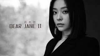 [音樂] Dear Jane II