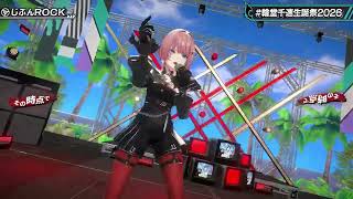 Chihaya & Lui Duet Jibun Rock (じぶんROCK) - ONE OK ROCK 【Chihaya 3DLIVE BDAY 2026】