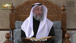 738 - قبول الهدية - عثمان الخميس