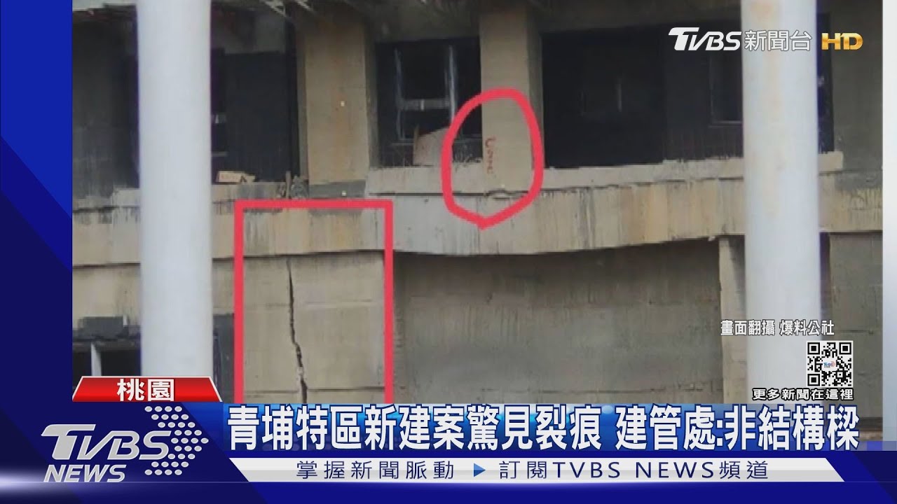 青埔特區新建案驚見裂痕 建管處:非結構樑