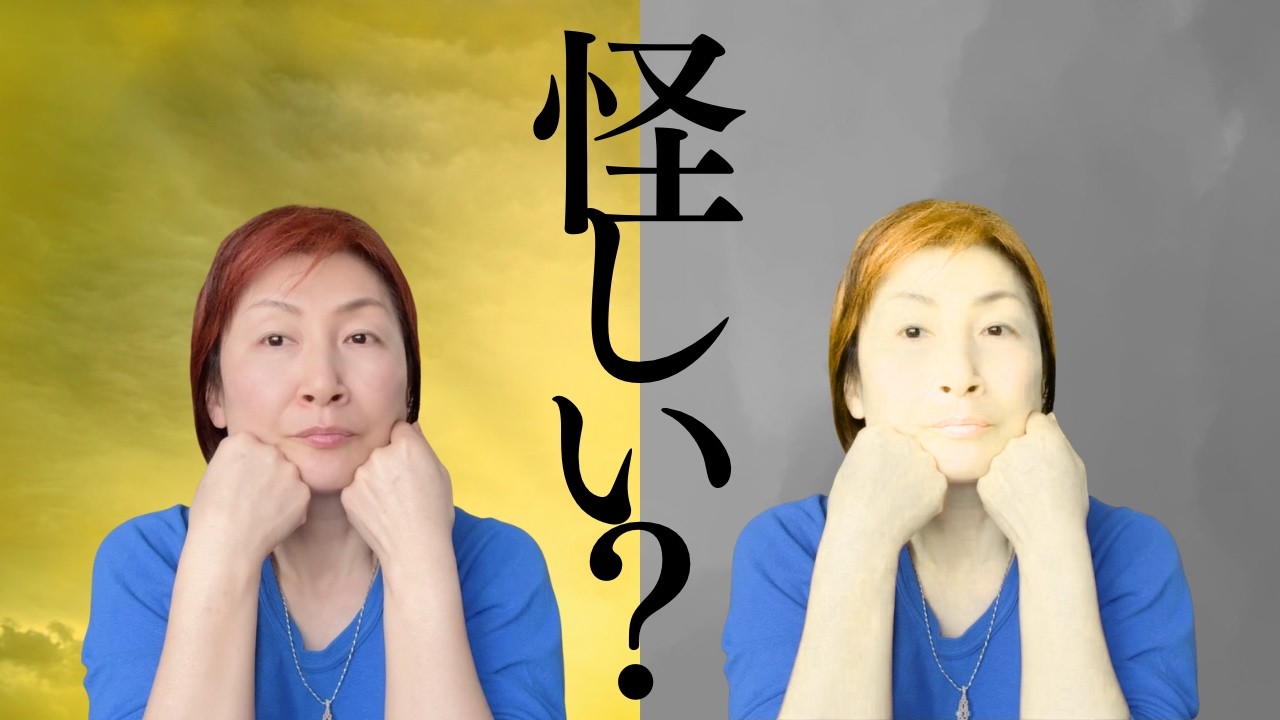 怪しい事に首を突っ込んでいるんですか！？を解説＃私の最近の活動＃地球浄化