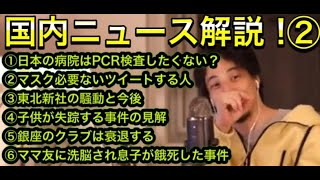 【1.25倍速】ひろゆきの!ニュースそうだったのか!②