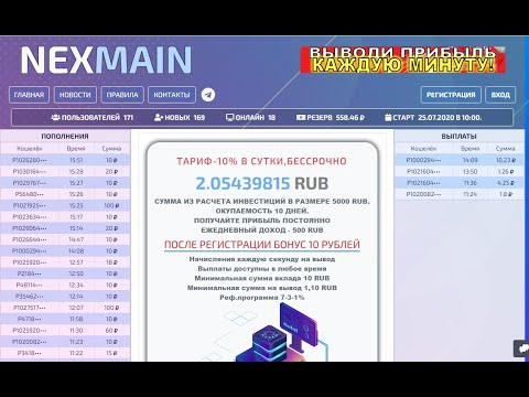 Без вложений, Майнер NEXMAIN Бонус за регистрацию 10 руб, старт 25,07,20, мин вывод 1,10 RUB