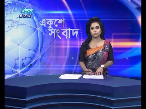 09 AM News || সকাল ০৯টার সংবাদ || 25 August 2021 || ETV News