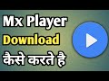 Mx Player Ko Kaise Download Karen | Mx Player Download Karna Hai Mujhe | Mx Player App Download Free