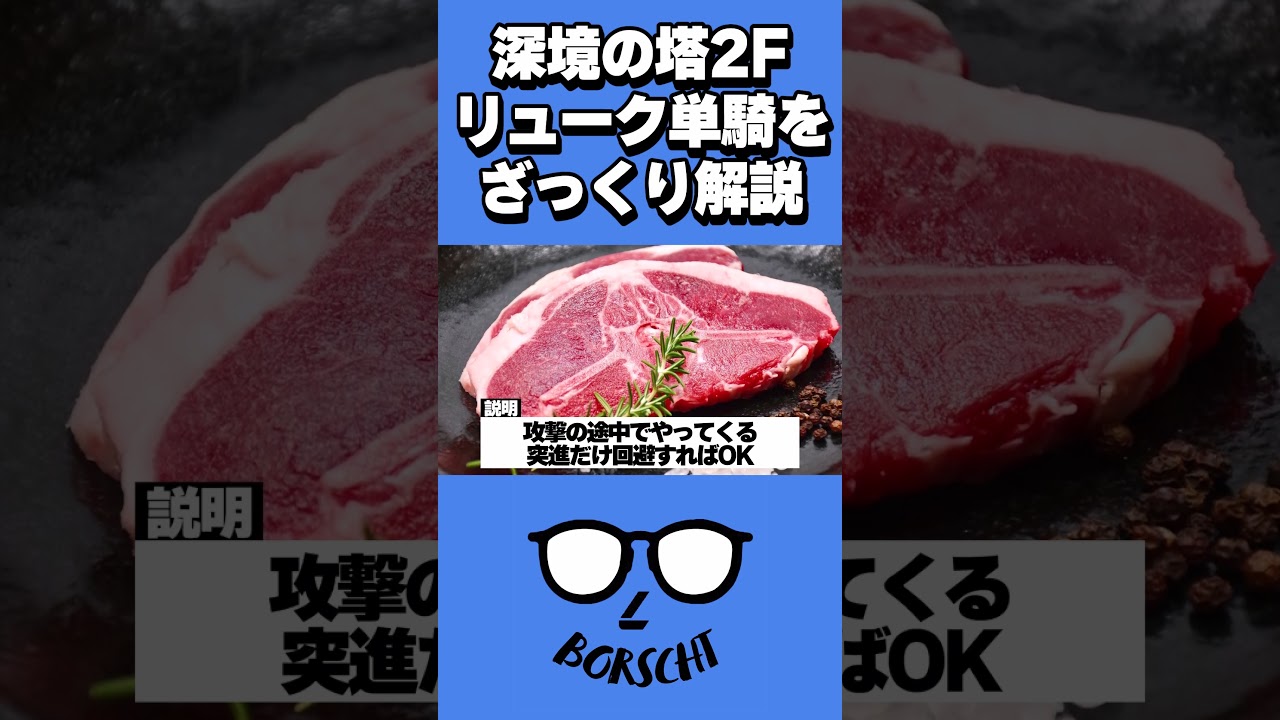 『リューク無凸単騎』で深境の塔2階(接待あり)をクリアする簡単な方法 #shorts