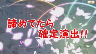 【マギレコ】まさかの復活確定演出