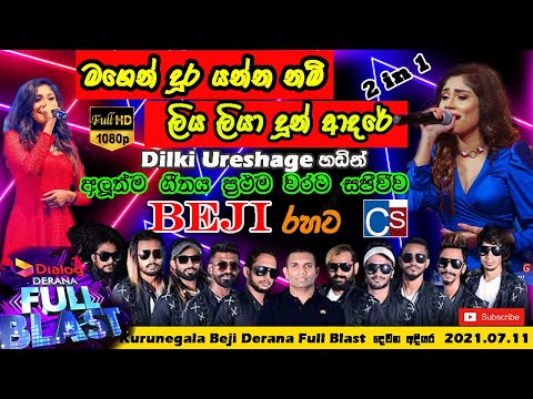 Magen Dura Yanna Nam Ona | Liya Liyaa Dun Adare (ප්‍රථම වරට සජිවීව) | Derana Full Blast 2021 | Beji
