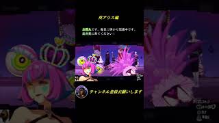 ペルソナ５スクランブル アリス戦闘後#ゲーム実況 #persona5 #ゲーム  #persona5scramble
