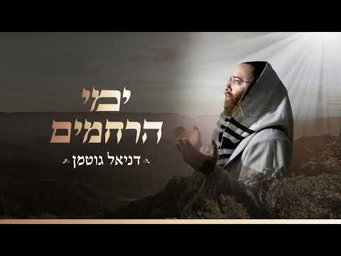 DANNY GUTMANN WITH A BEAUTIFUL MEDLEY - YEMEI HARACHAMIM