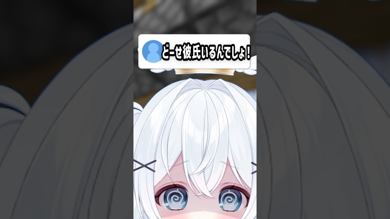 【暴露】VTuberはみんは彼氏いるでしょ！！ #vtuber #マイクラ #shorts