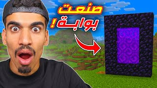صنعت بوابة في ماين كرافت !!