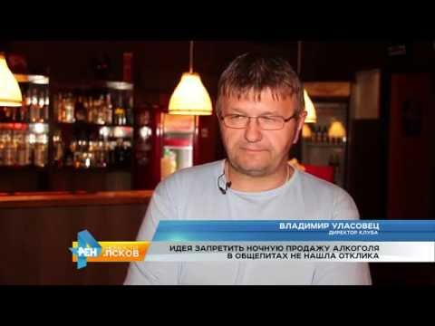 Новости Псков 14.07.2016 # Алкозапрет