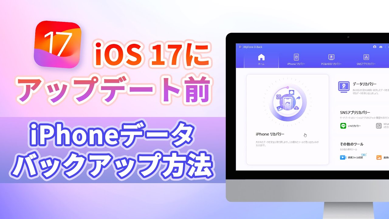 iPhone　データ　バックアップ