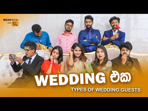 Wedding එක (Types of Wedding Guests)