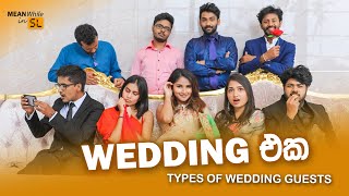 Wedding එක (Types of Wedding Guests)