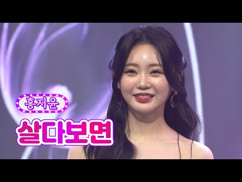 홍지윤 - 살다보면 화요일은 밤이 좋아 23화 220510 방송