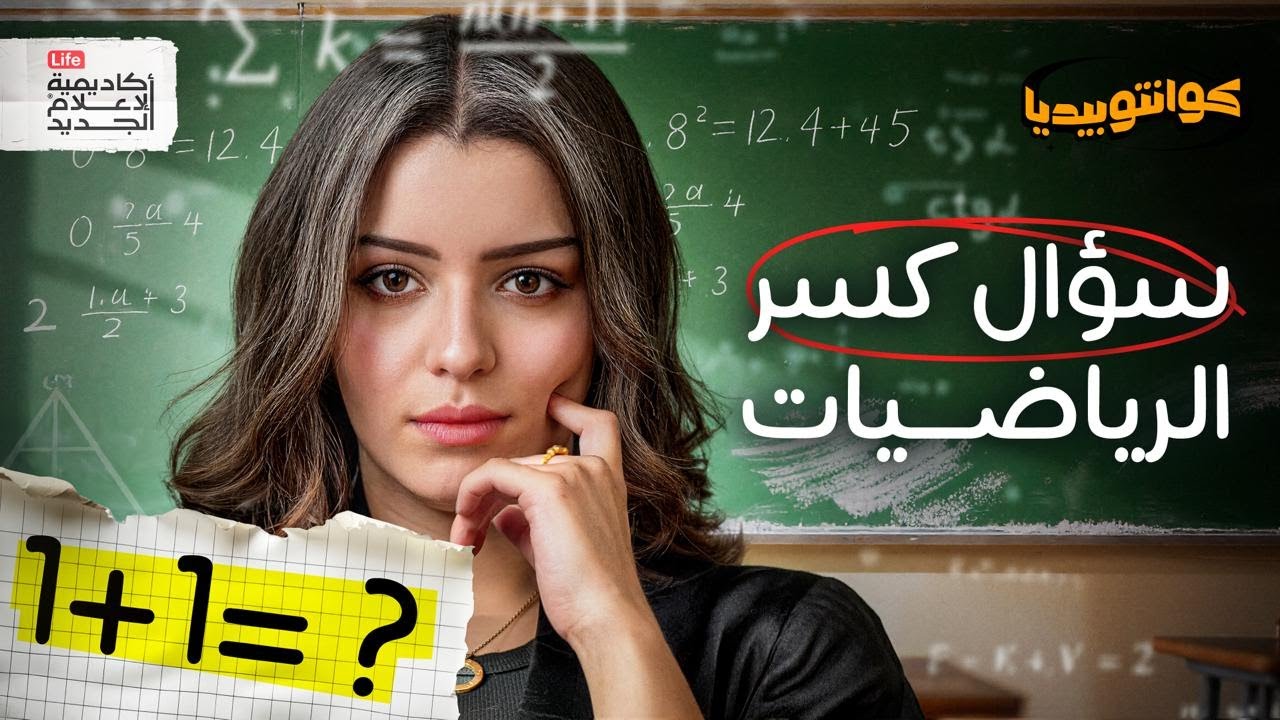 أغرب برهان في تاريخ الرياضيات | كوانتوبيديا