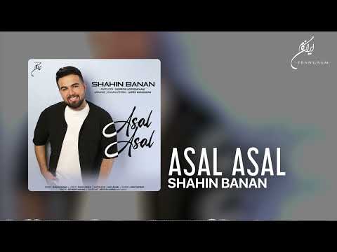 Shahin Banan - Asal Asal (شاهین بنان - عسل عسل)