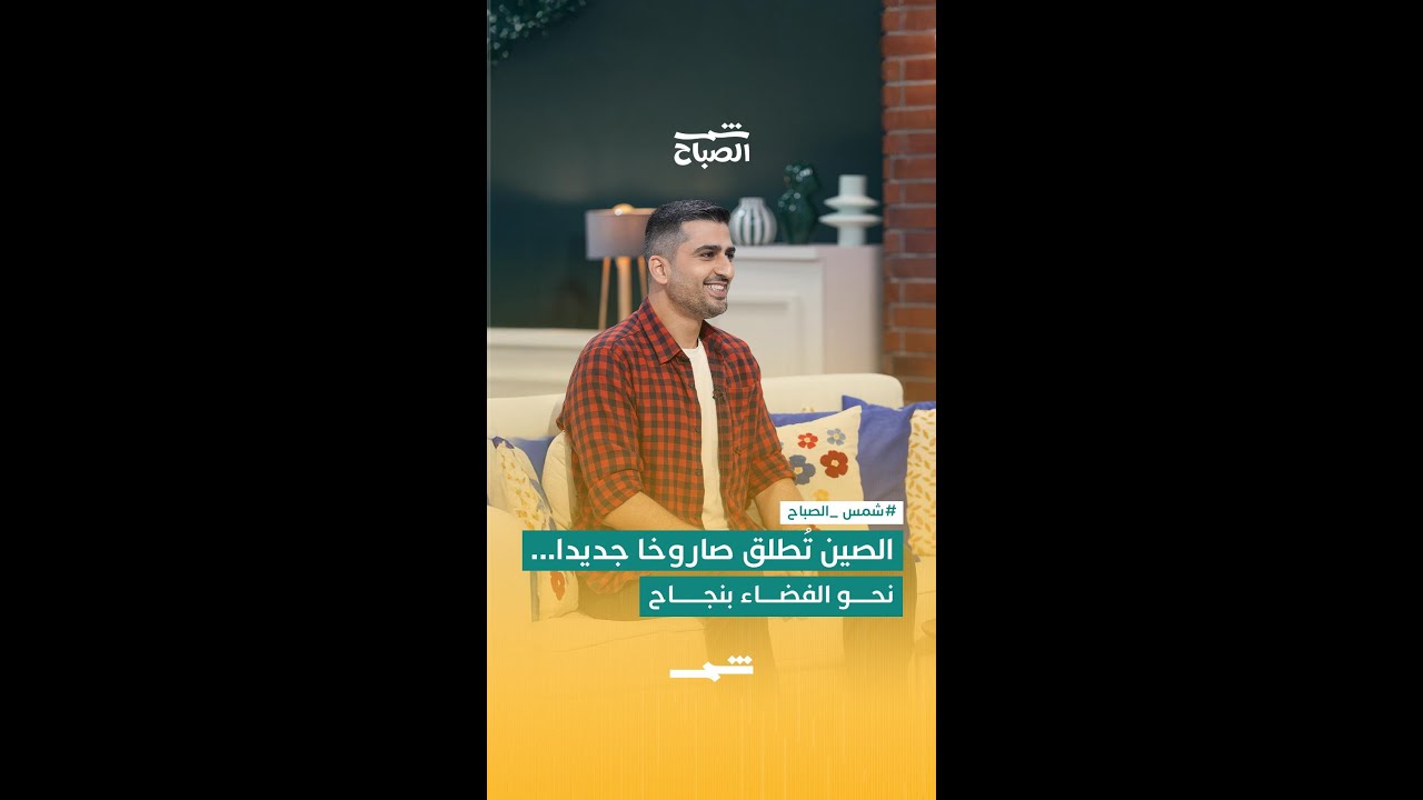 فيديو | الصين تعزز حضورها في سباق الفضاء