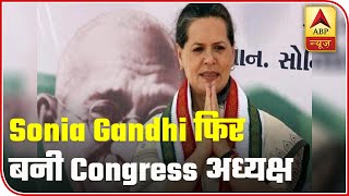 Post 7-Hour-Long CWC Meet, Sonia Gandhi Continues To Be Interim Chief | Anchor's Choice (25.08.2020)