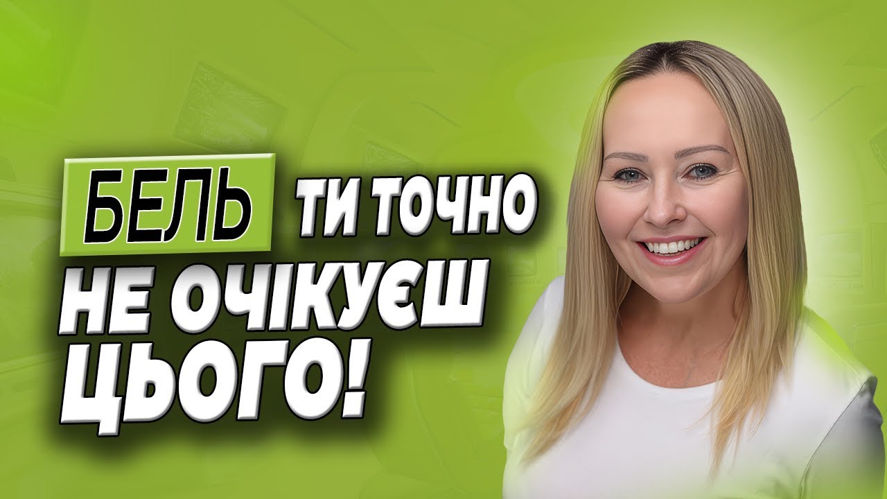 Як Бель Замінила Тексти на Відео - І її Бізнес Злетів!