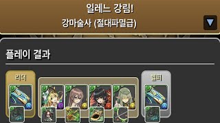 [일레느 강림/절대파멸급] 노틸러스 pt.