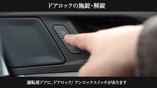 ドアロックの施錠開錠