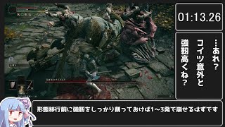 １レベカンストあそぶ　接ぎ木のゴドリック【エルデンリング】