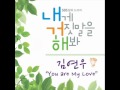 김연우 Kim YeonWoo - You Are My Love MR (내게 거 ...