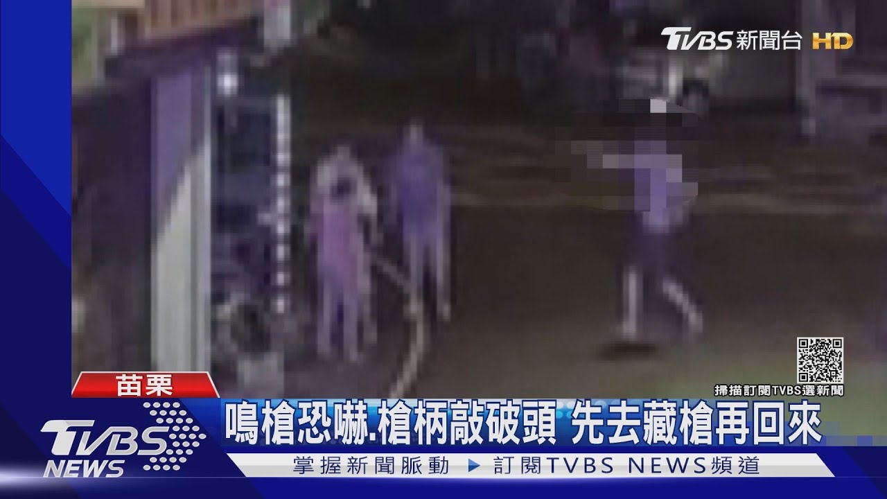 犯案後離開三分鐘再回來吵架 原來去藏槍